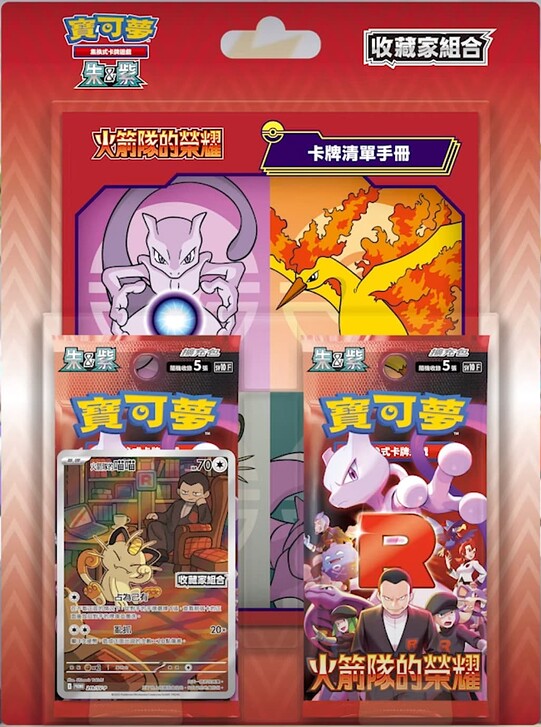 Pokémon SV10F The Glory of Team Rocket – Special Collection [CHINESE]